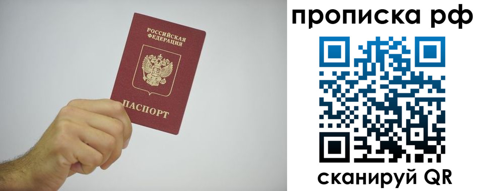 прописка в квартире в Пласте